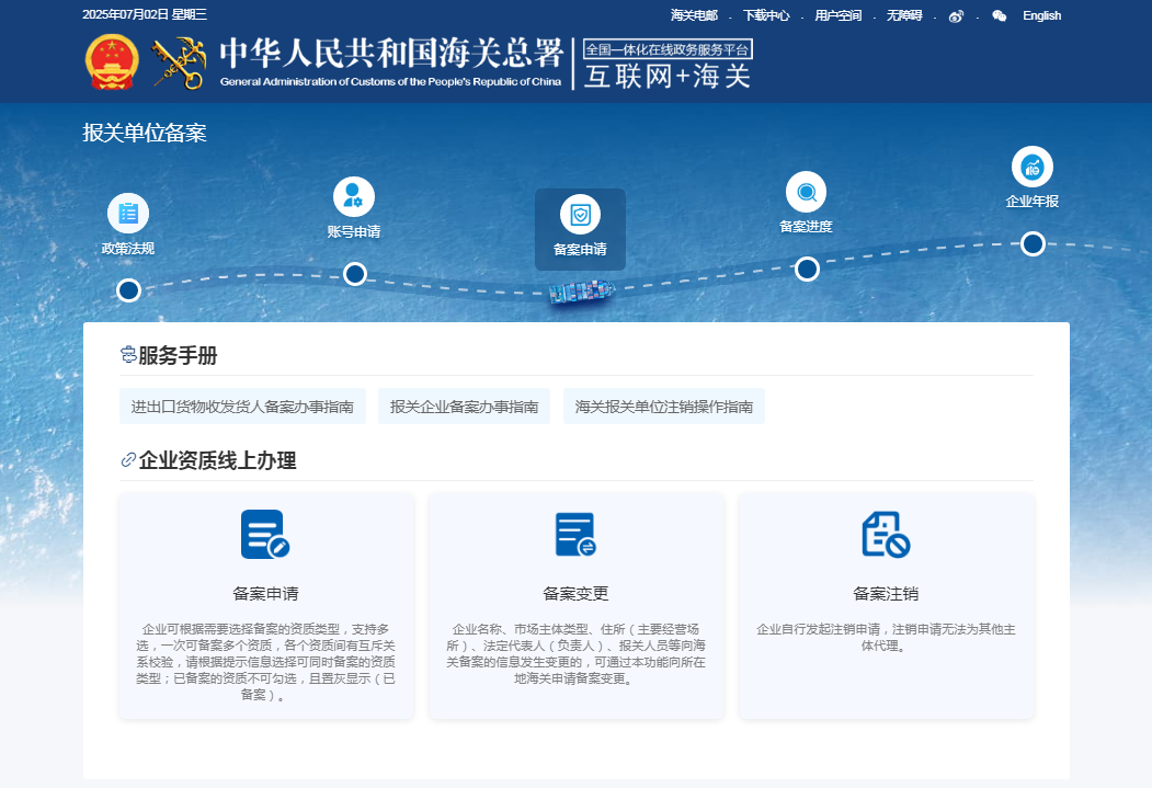 报关单位备案“一站式”办理功能上线了