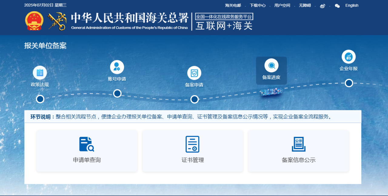 报关单位备案“一站式”办理功能上线了