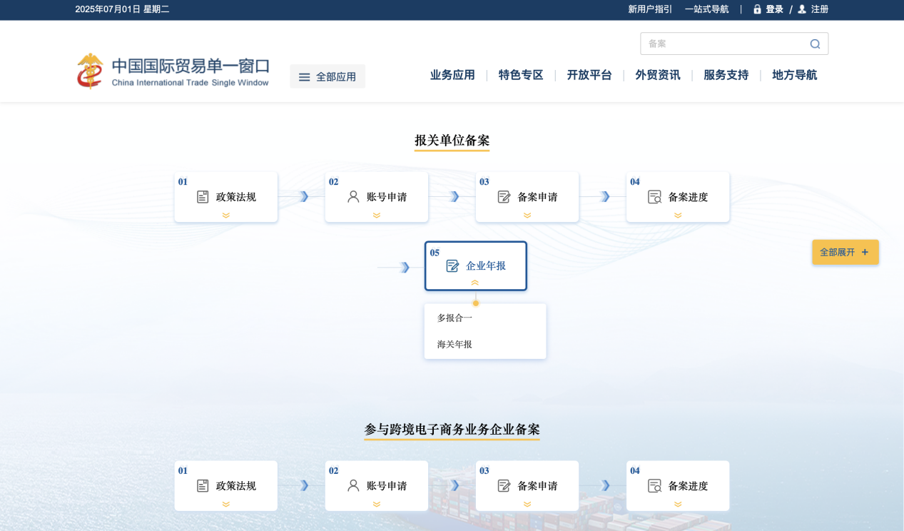 报关单位备案“一站式”办理功能上线了