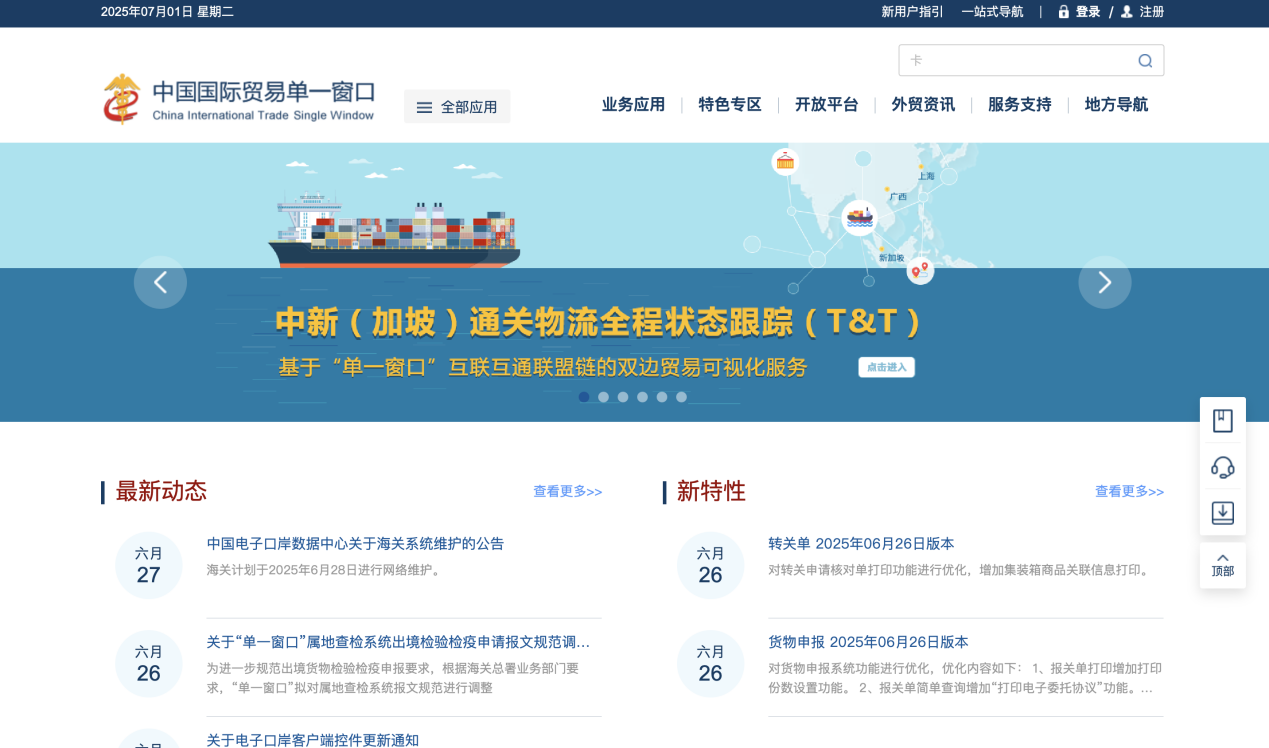 报关单位备案“一站式”办理功能上线了