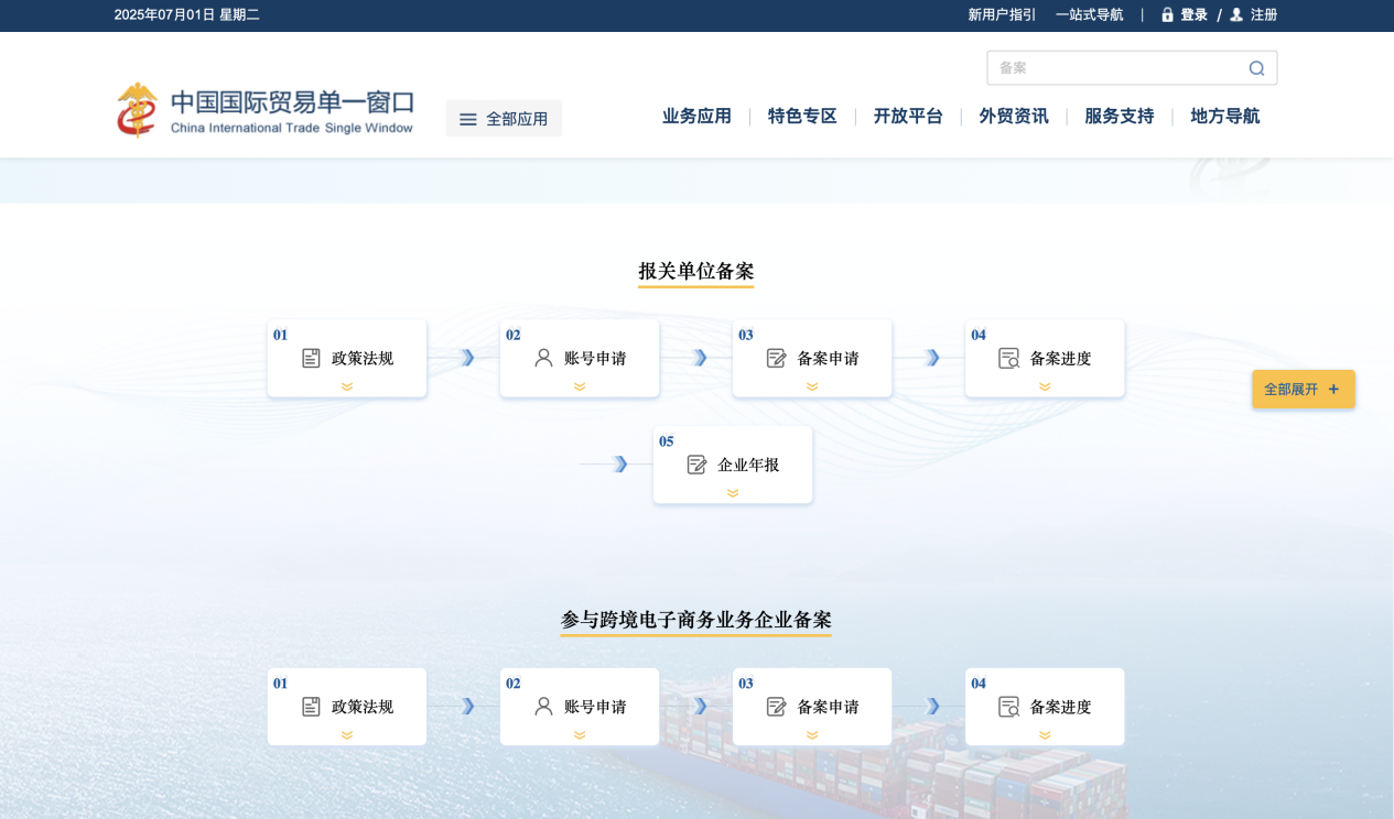报关单位备案“一站式”办理功能上线了