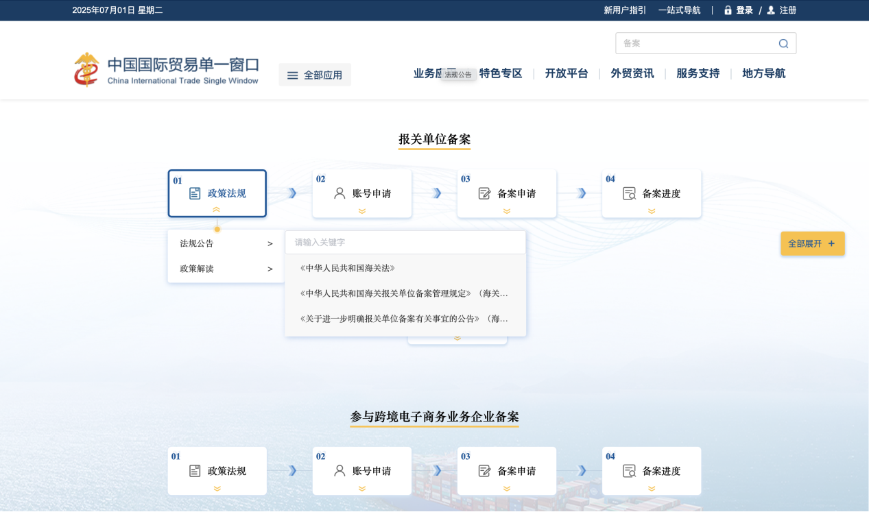 报关单位备案“一站式”办理功能上线了