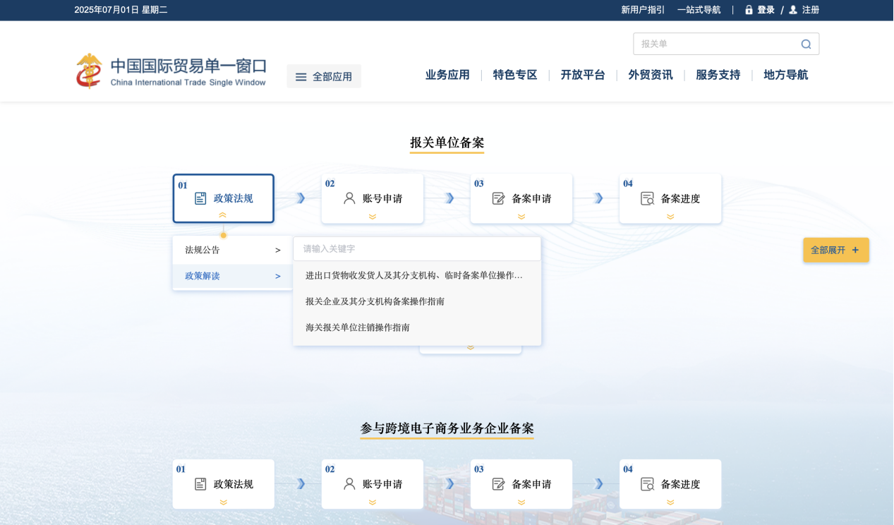 报关单位备案“一站式”办理功能上线了