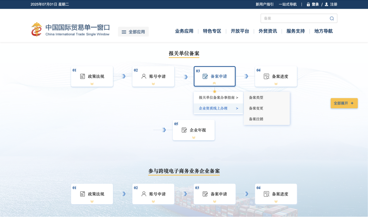 报关单位备案“一站式”办理功能上线了