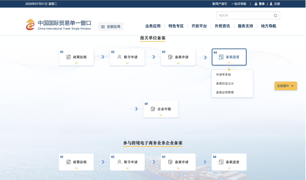 报关单位备案“一站式”办理功能上线了