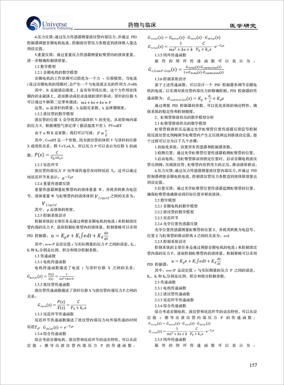 论文-《医学生物微滴移液解决方案--LFBMPCV 技术应用研究》