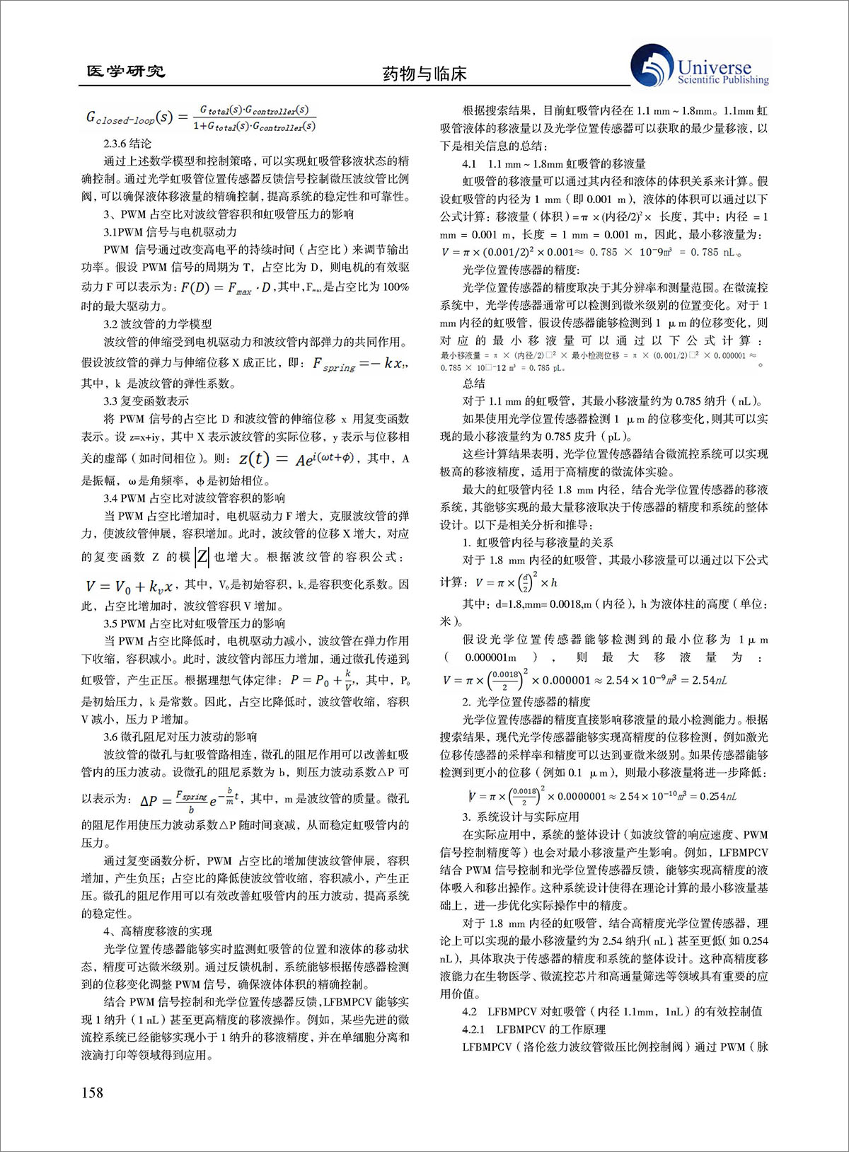论文-《医学生物微滴移液解决方案--LFBMPCV 技术应用研究》
