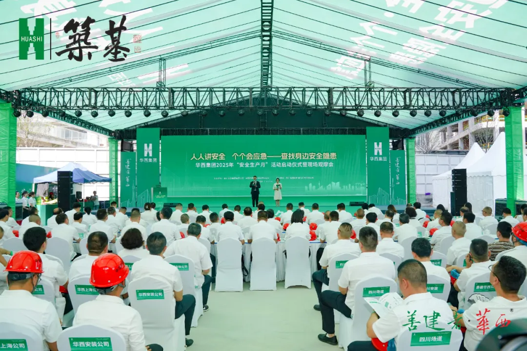 【筑基】“人人讲安全 个个会应急——查找身边安全隐患”集团2025年“安全生产月”活动正式启动 【筑基】“人人讲安全 个个会应急——查找身边安全隐患”集团2025年“安全生产月”活动正式启动