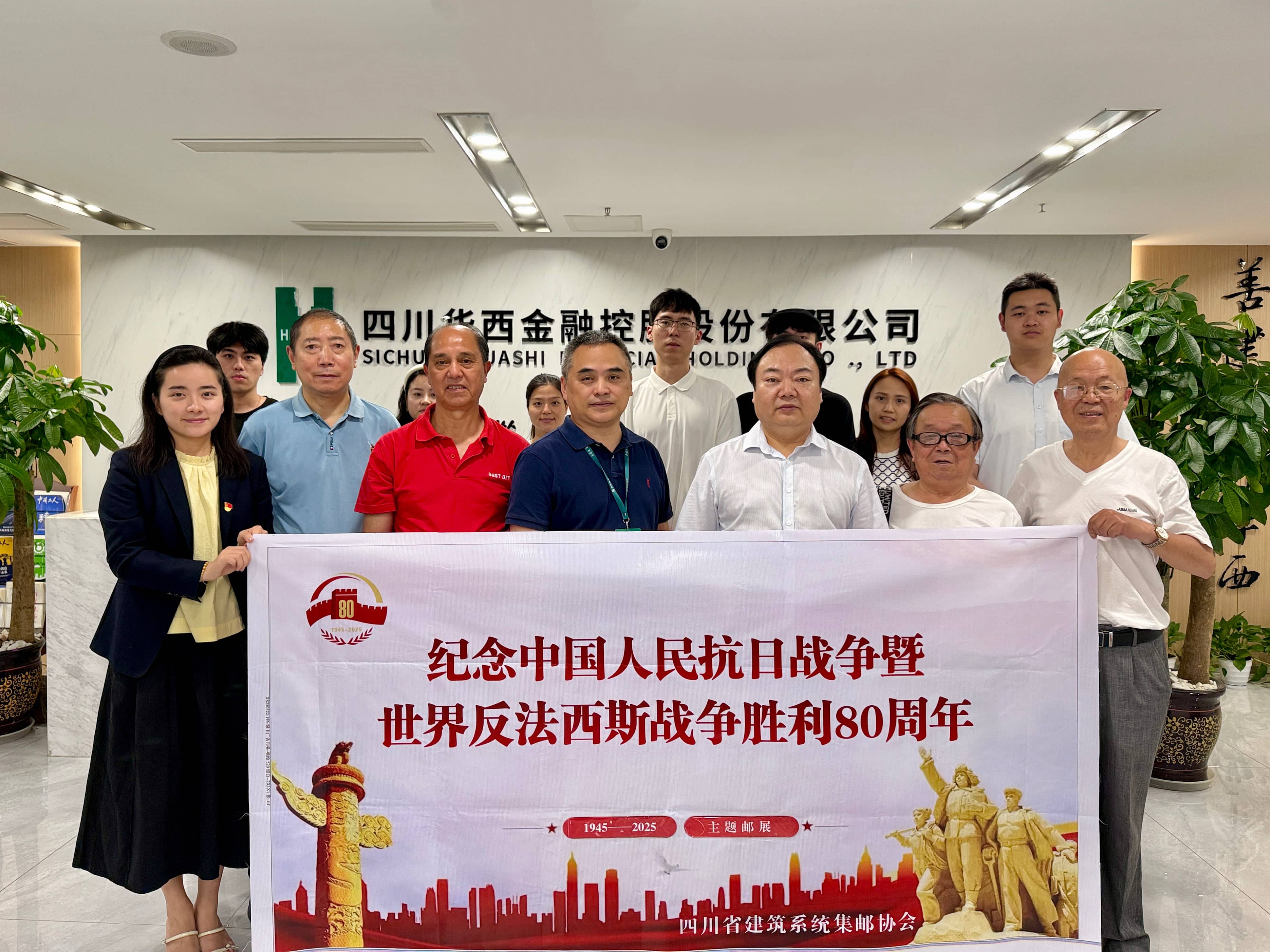 华西金控举办主题集邮展