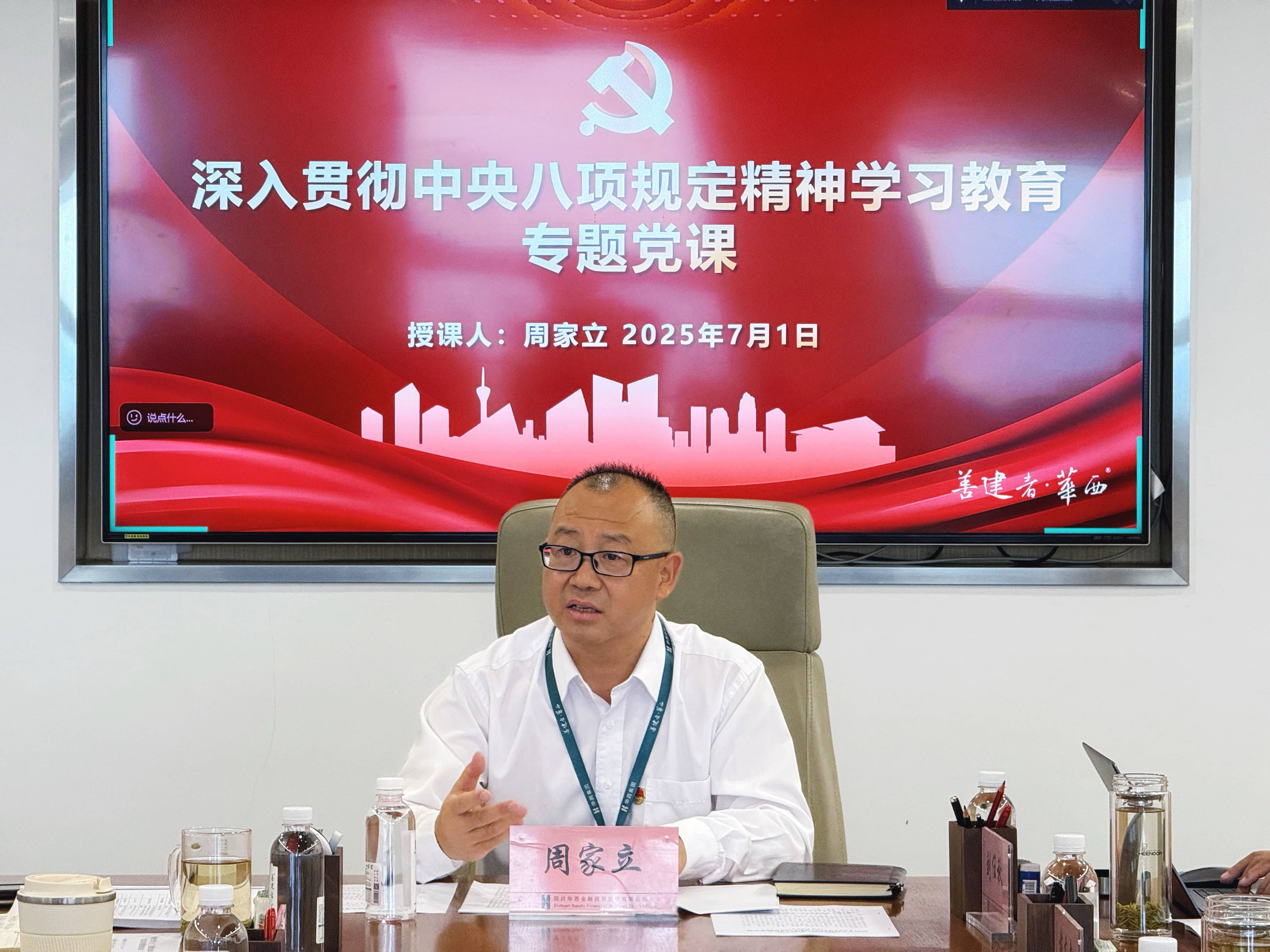 华西金控党委开展“七一”主题党日活动 华西金控党委开展“七一”主题党日活动