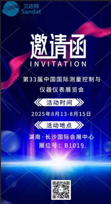 倒计时1天！第33届中国国际测量控制与仪器仪表展览会即将开幕（B1019）