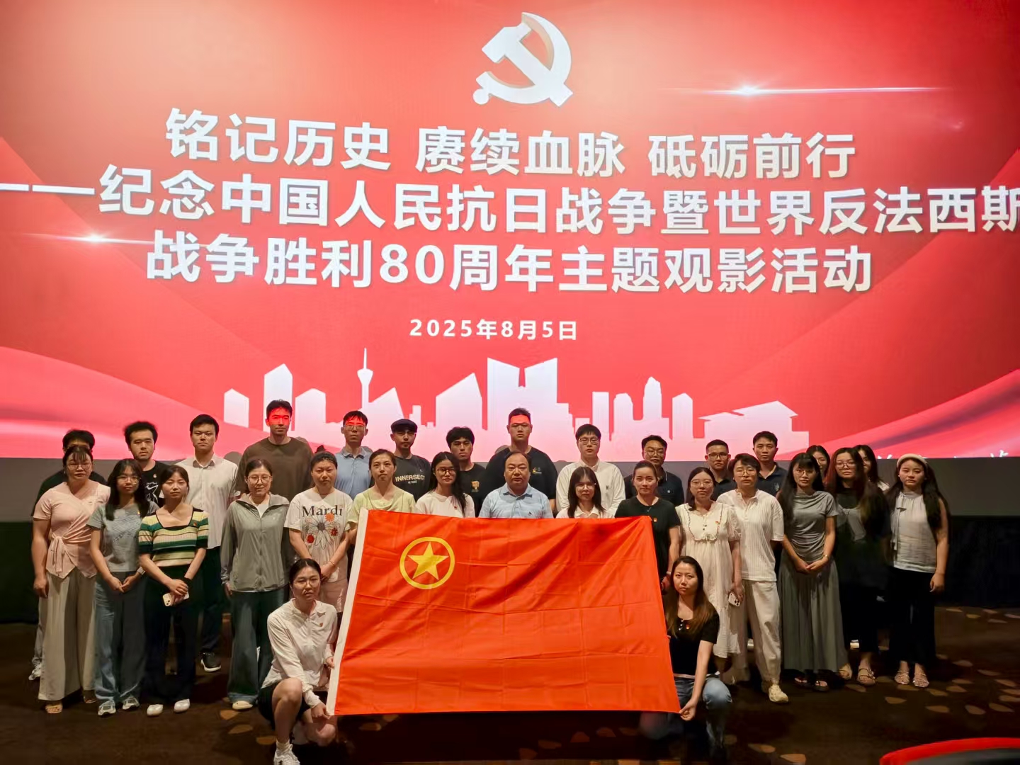 铭记历史 赓续血脉 砥砺前行 ——华西金控党委、团委组织开展爱国主义观影活动 铭记历史 赓续血脉 砥砺前行 ——华西金控党委、团委组织开展爱国主义观影活动