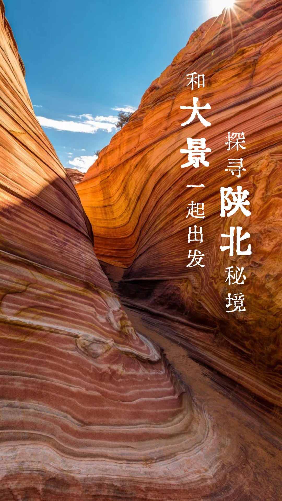 暑假ing～快和大景出发探秘陕北！