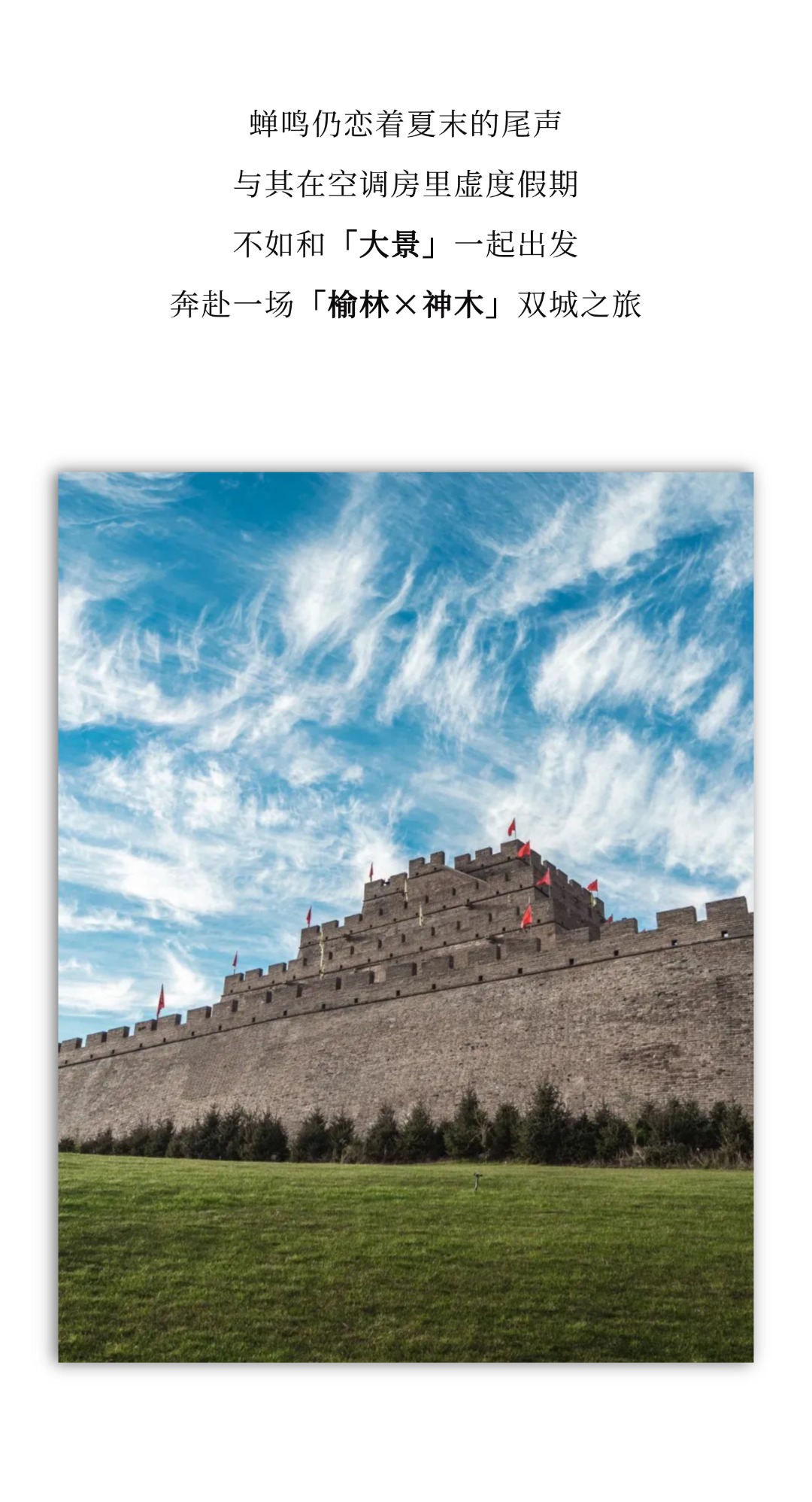 暑假ing～快和大景出发探秘陕北！