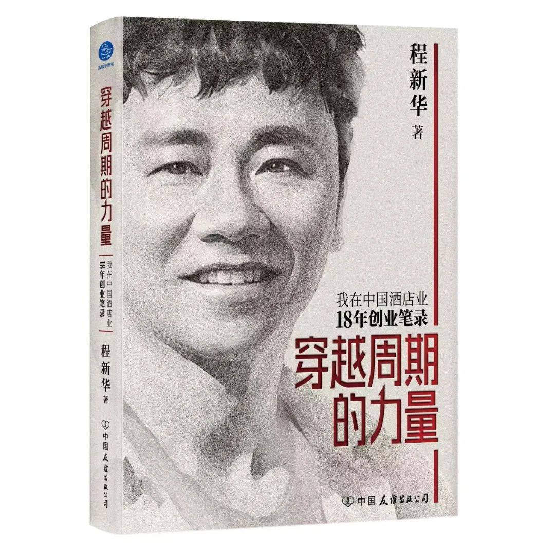 程新华新书首发闪耀中国品牌节 群英论道穿越周期的智慧火花 程新华新书首发闪耀中国品牌节 群英论道穿越周期的智慧火花