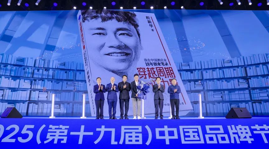 程新华新书首发闪耀中国品牌节 群英论道穿越周期的智慧火花 程新华新书首发闪耀中国品牌节 群英论道穿越周期的智慧火花