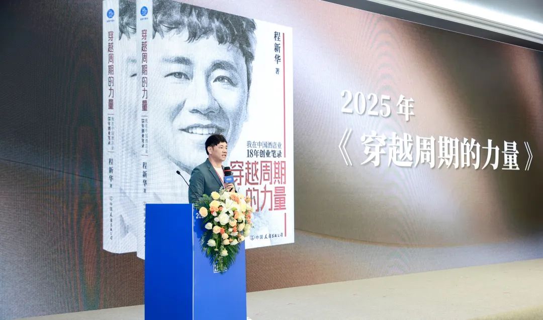 程新华新书首发闪耀中国品牌节 群英论道穿越周期的智慧火花 程新华新书首发闪耀中国品牌节 群英论道穿越周期的智慧火花