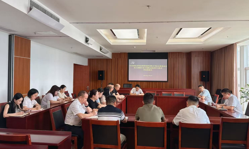 农信集团召开深入贯彻中央八项规定精神学习教育评估座谈会