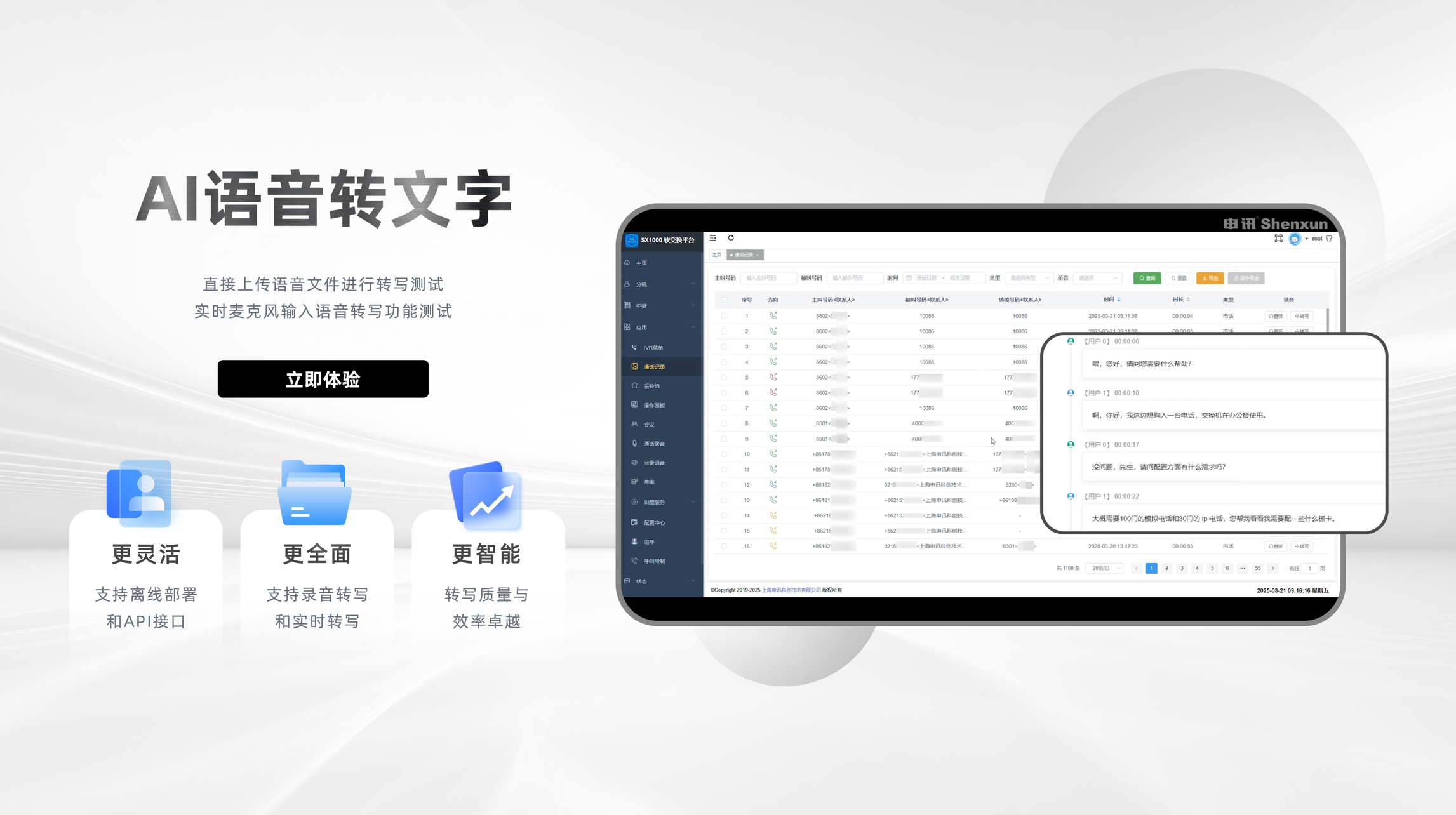 申讯Shenxun丨AI语音转文字，点击直达体验！