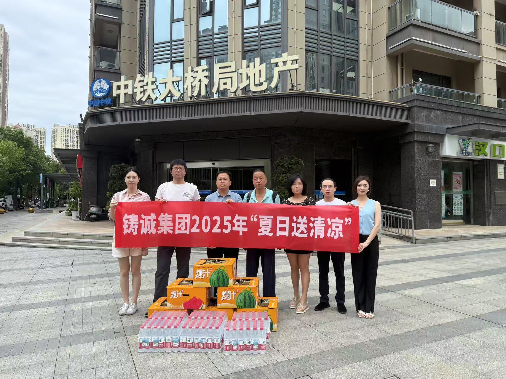 炎炎夏日送清凉 点滴关怀沁人心——铸诚集团开展“夏日送清凉”慰问活动