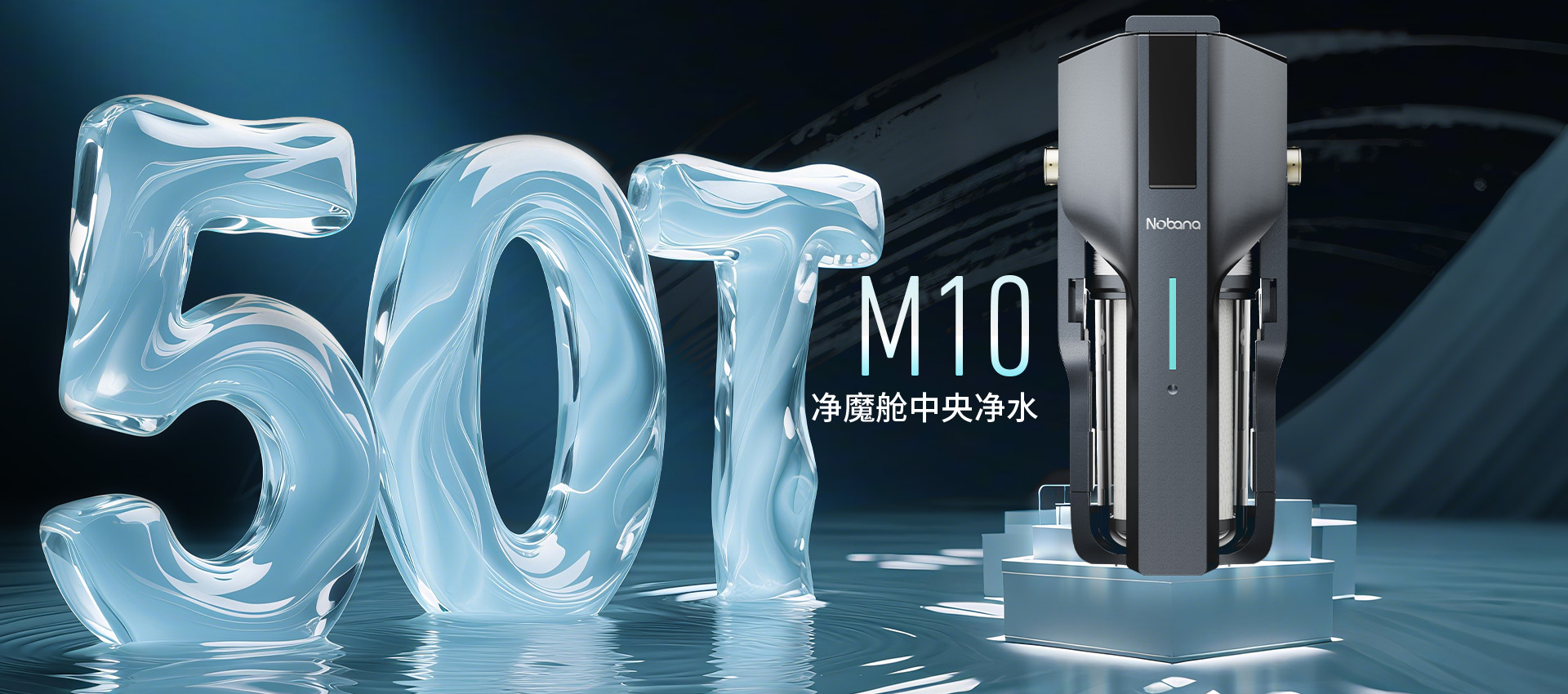 M10中央净水器