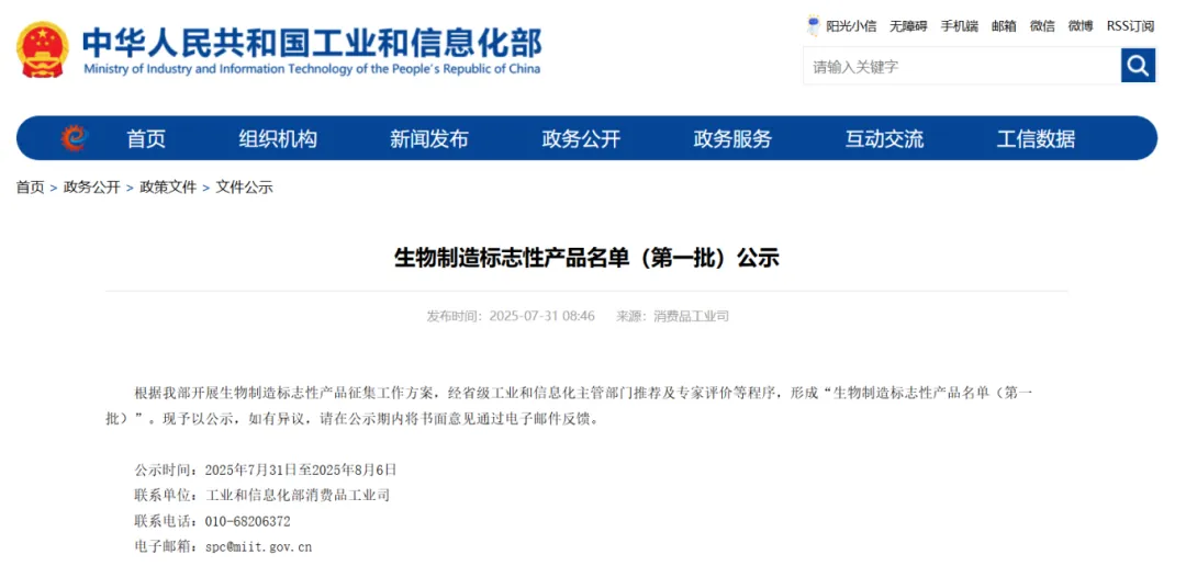 奥福民®入选工信部生物制造标志性产品名单（第一批） | 锋投动态