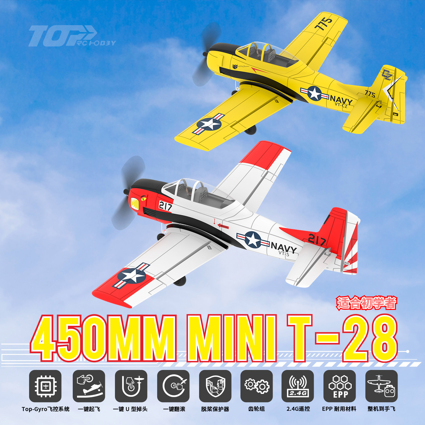 450MM迷你T28红色款