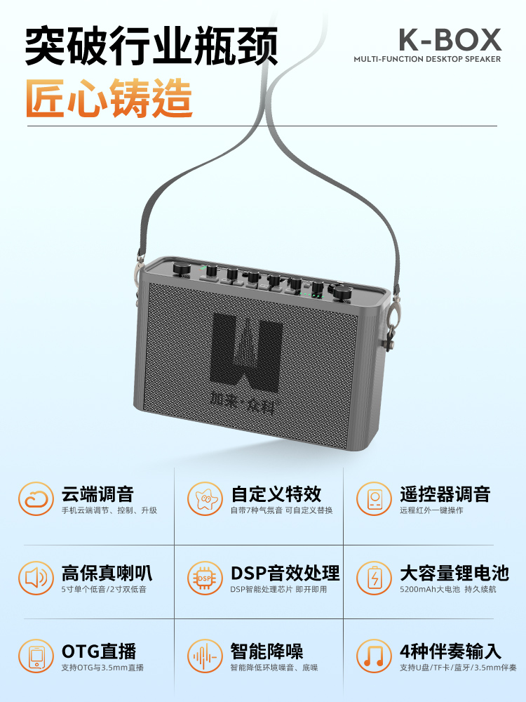 加来众科K-BOX音箱：一机多用，场景随心切换
