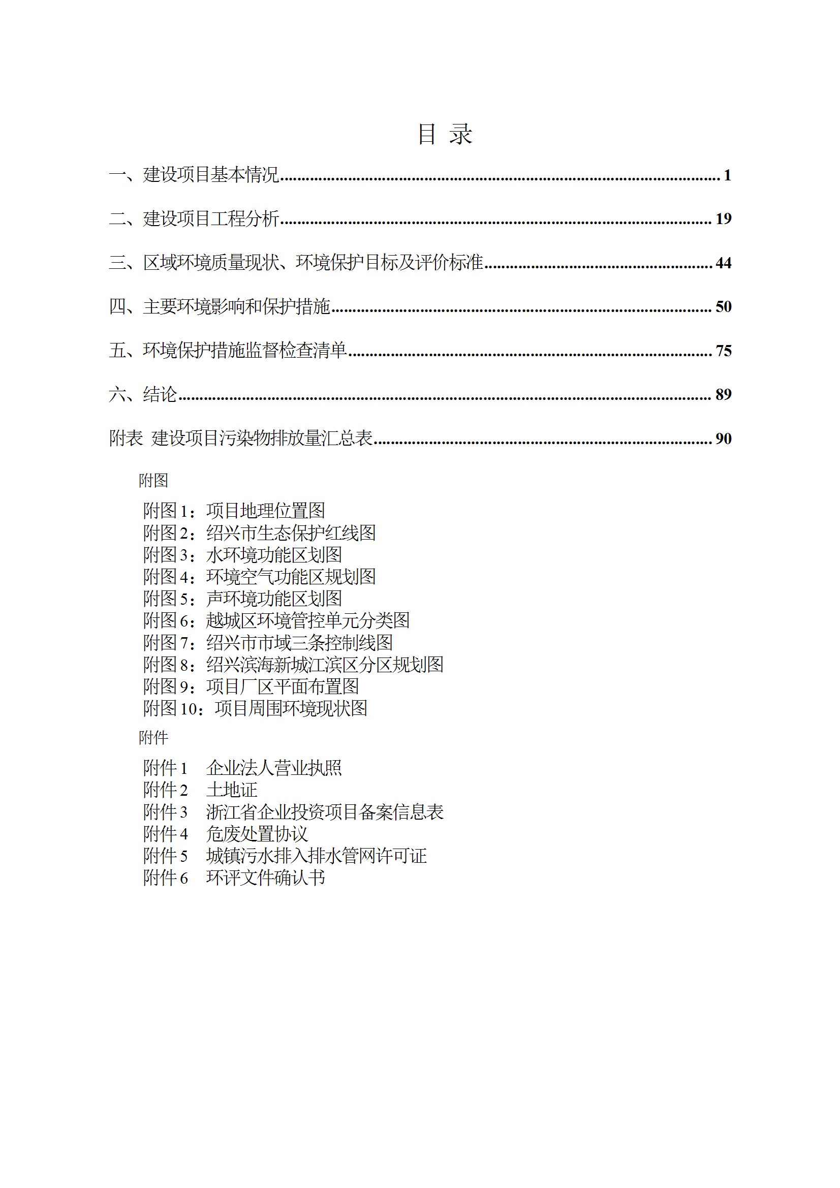 深检集团华东总部基地项目环境影响报告表