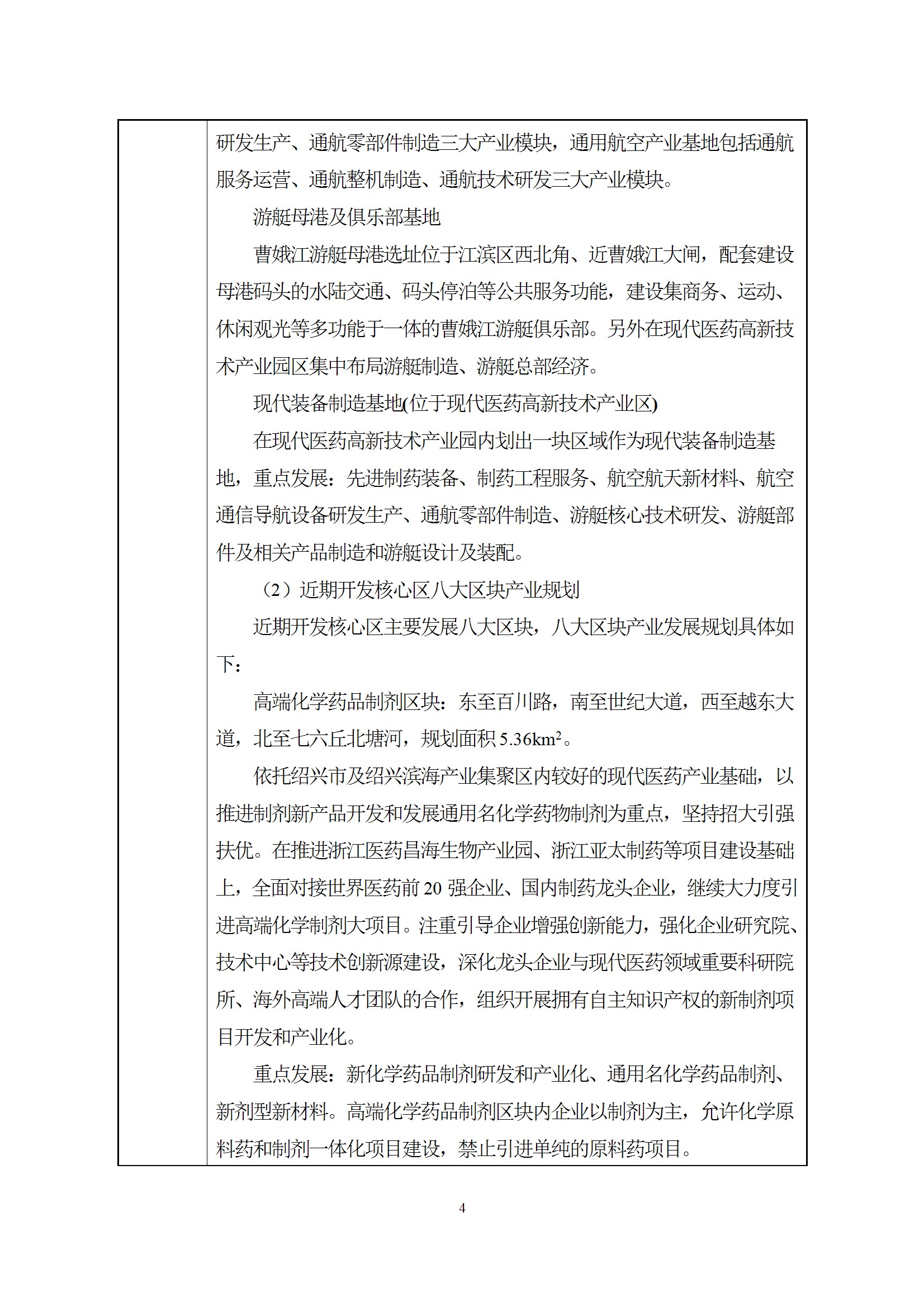 深检集团华东总部基地项目环境影响报告表