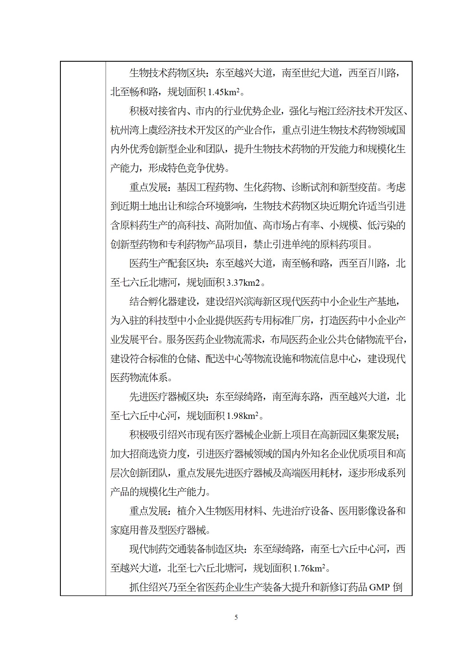 深检集团华东总部基地项目环境影响报告表