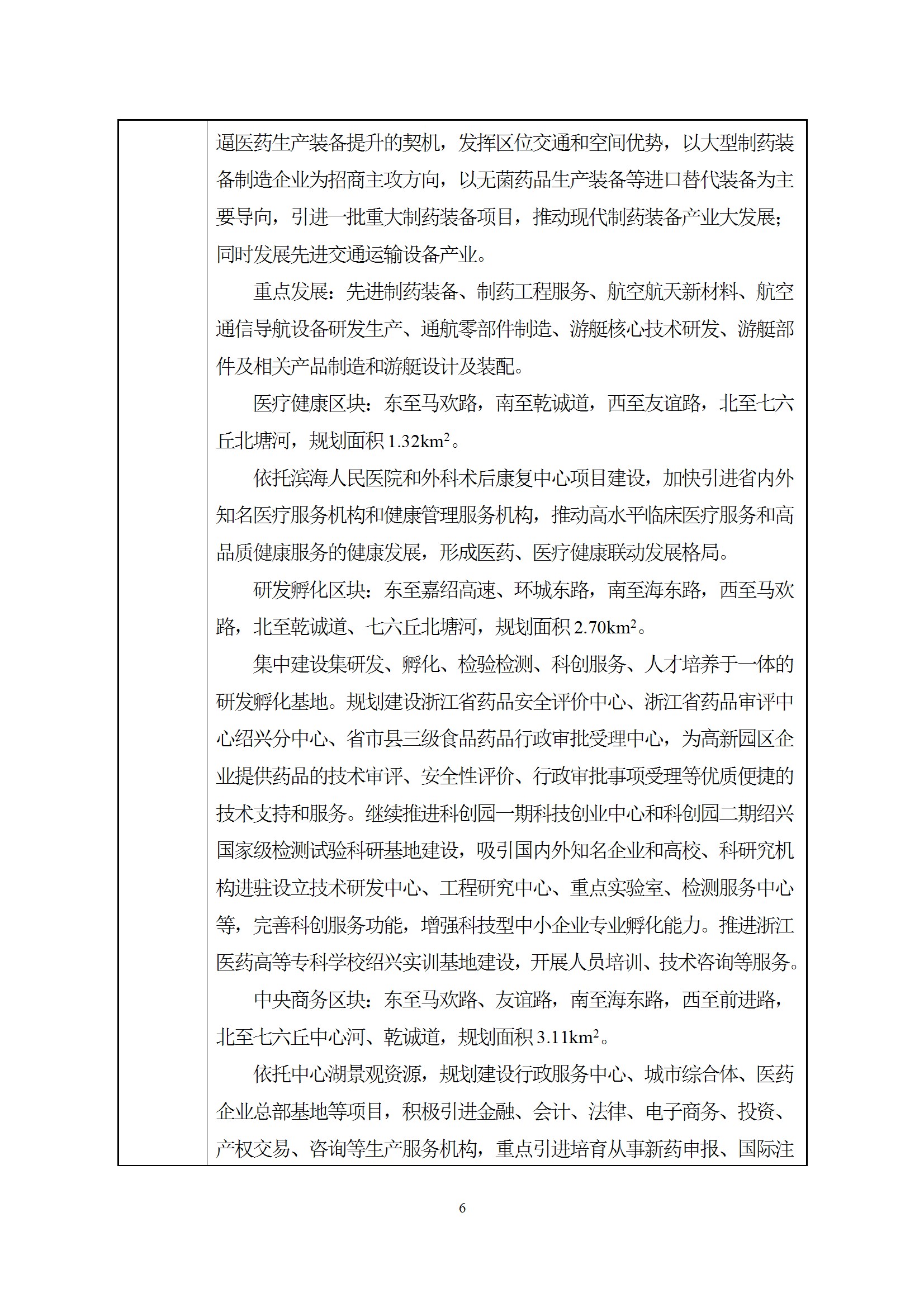 深检集团华东总部基地项目环境影响报告表