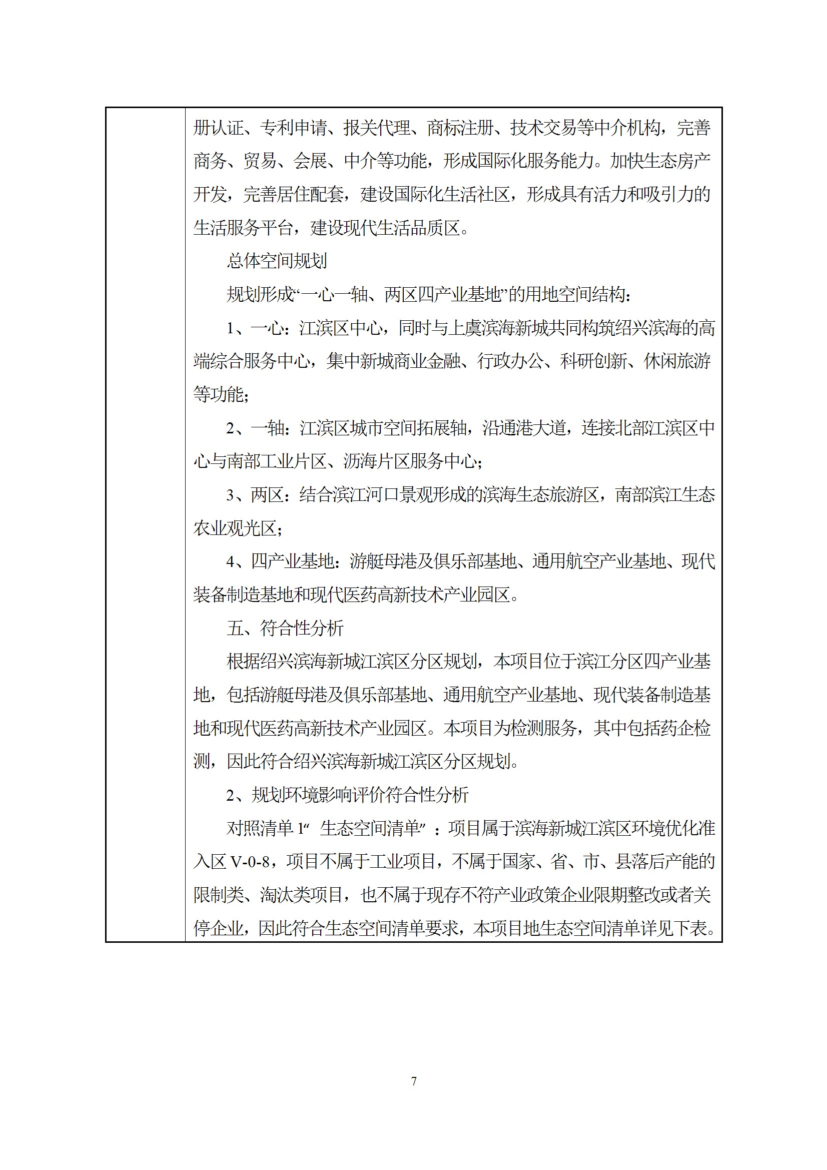 深检集团华东总部基地项目环境影响报告表