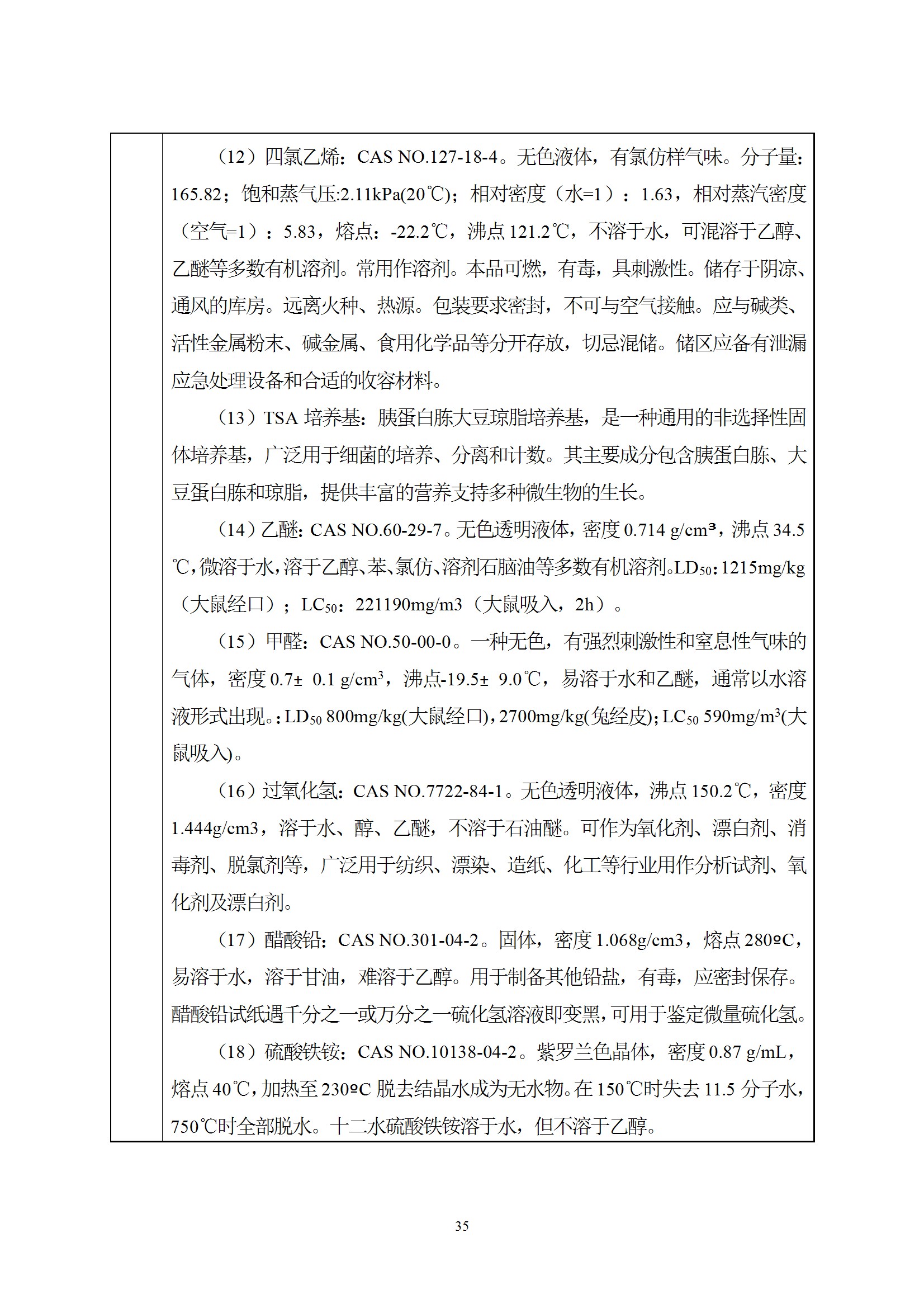 深检集团华东总部基地项目环境影响报告表