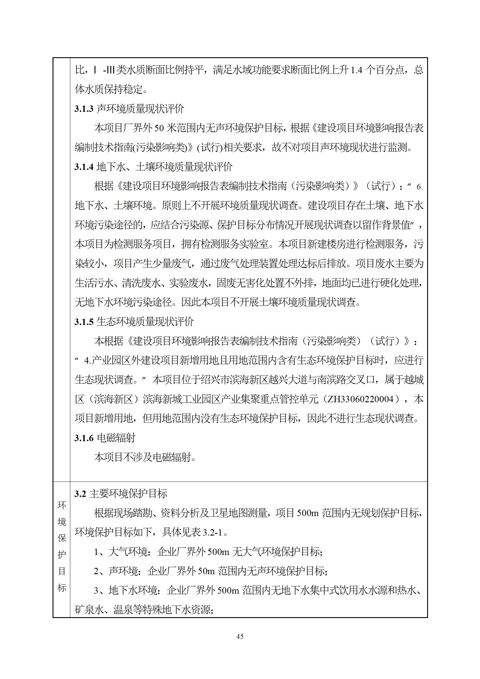 深检集团华东总部基地项目环境影响报告表