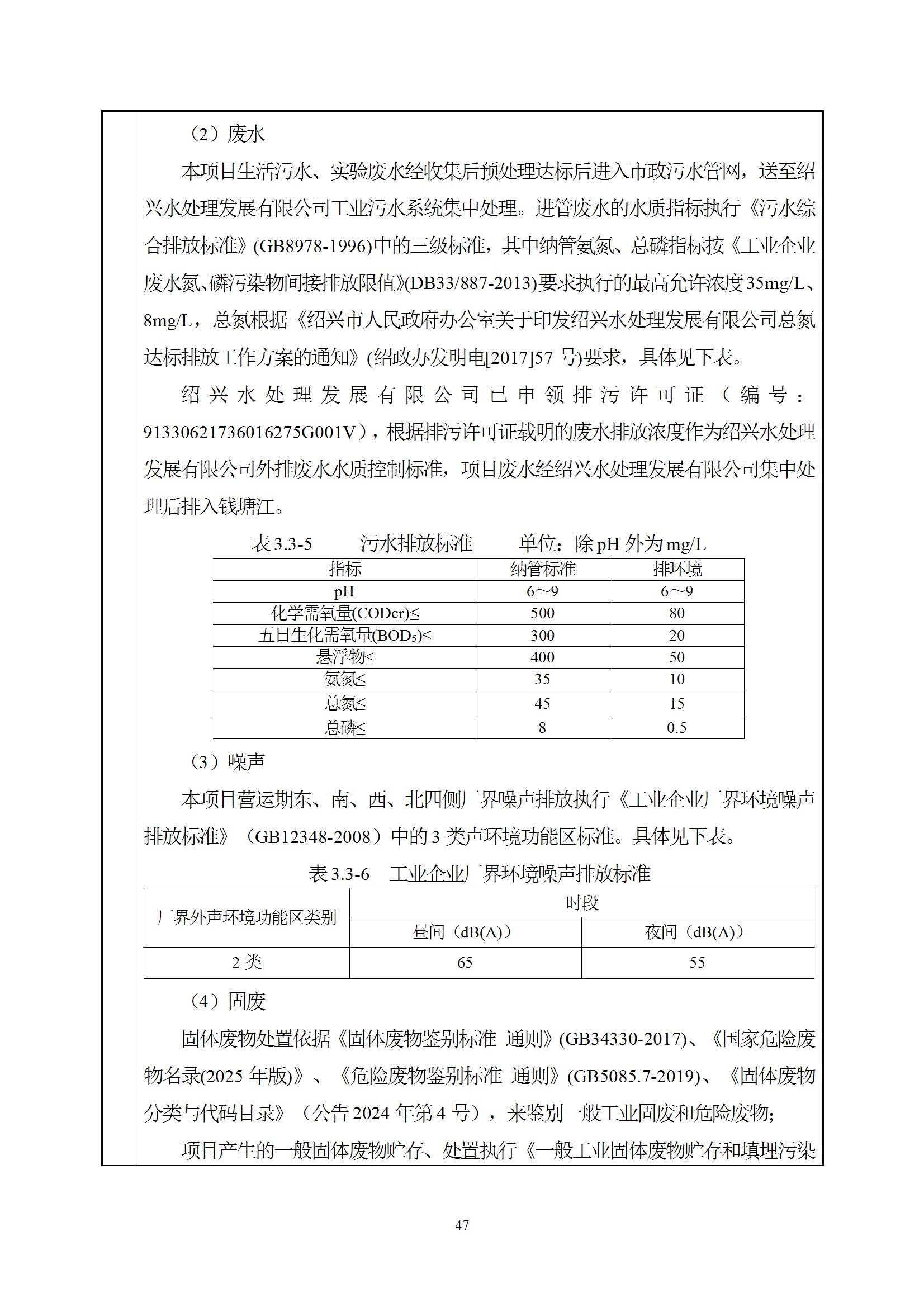深检集团华东总部基地项目环境影响报告表