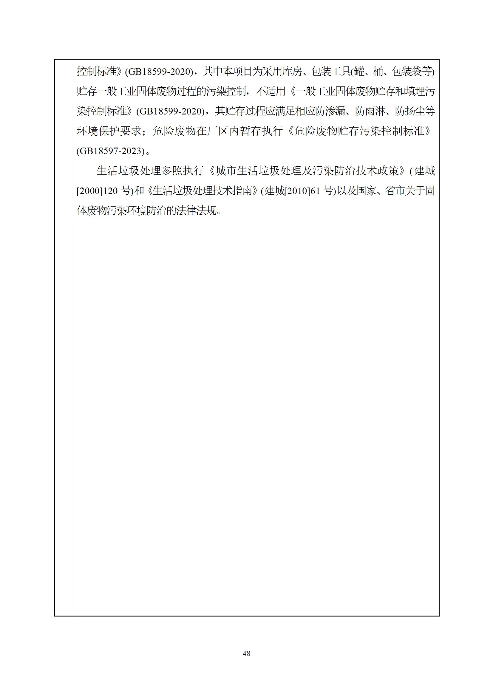 深检集团华东总部基地项目环境影响报告表