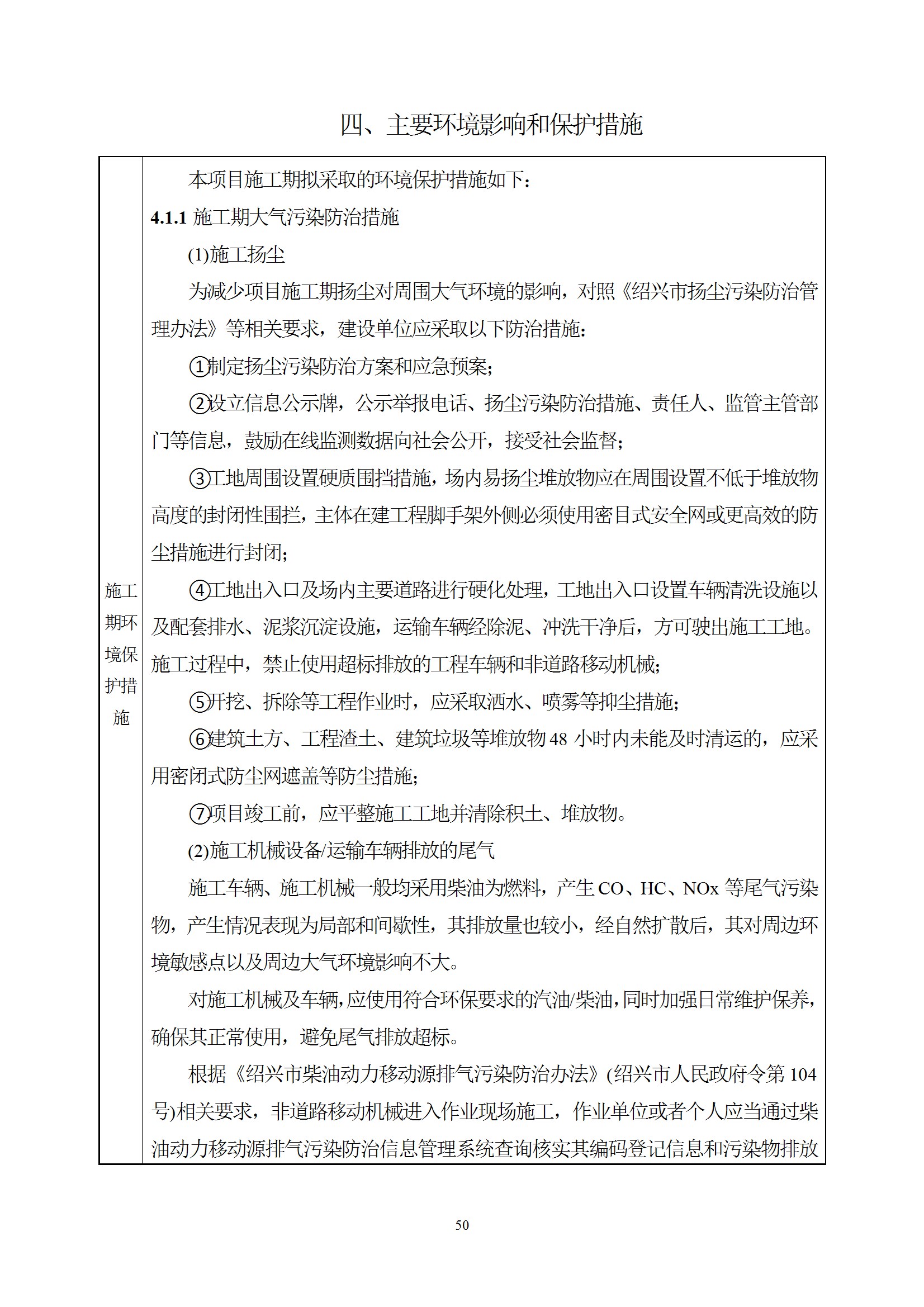 深检集团华东总部基地项目环境影响报告表