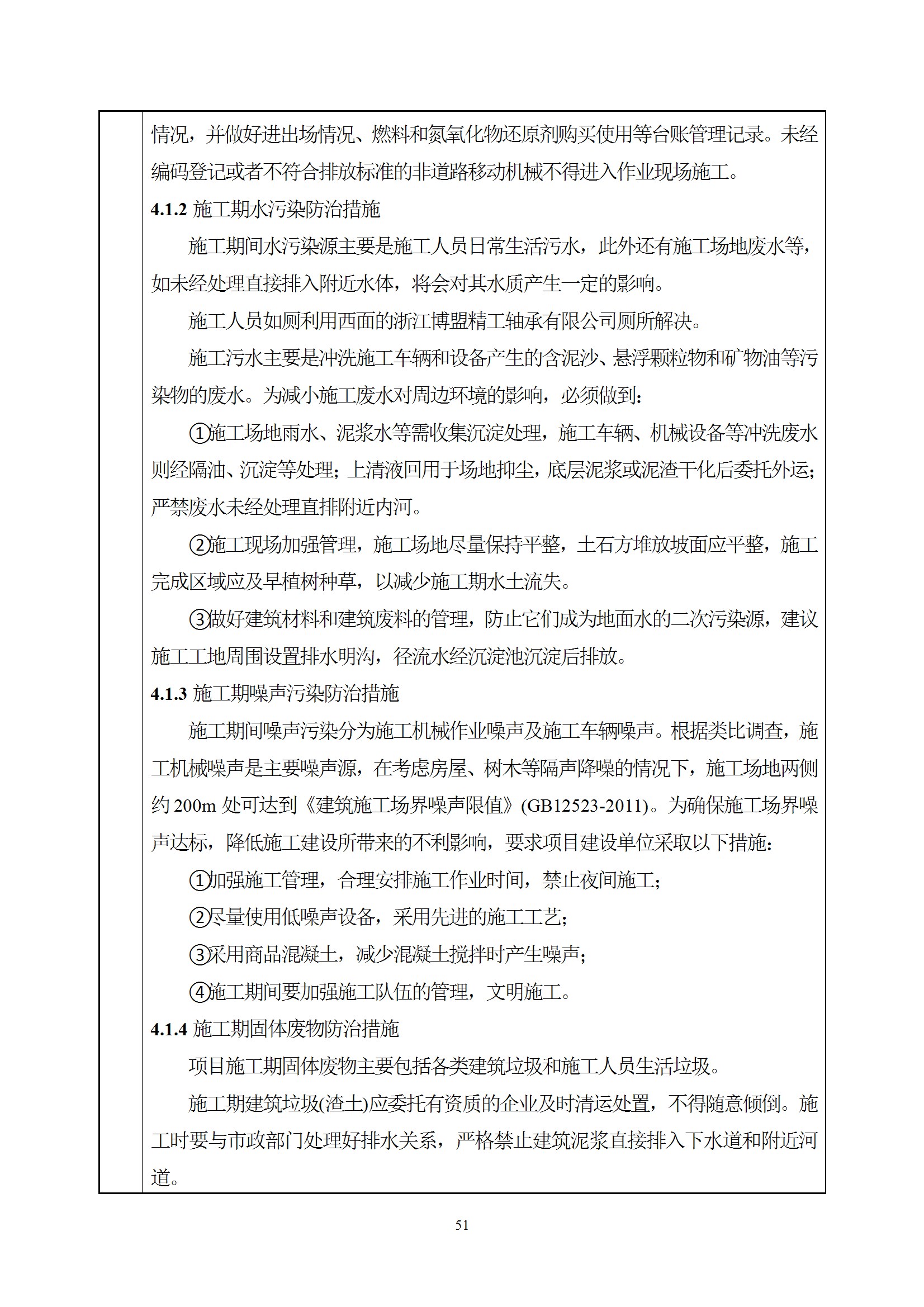 深检集团华东总部基地项目环境影响报告表