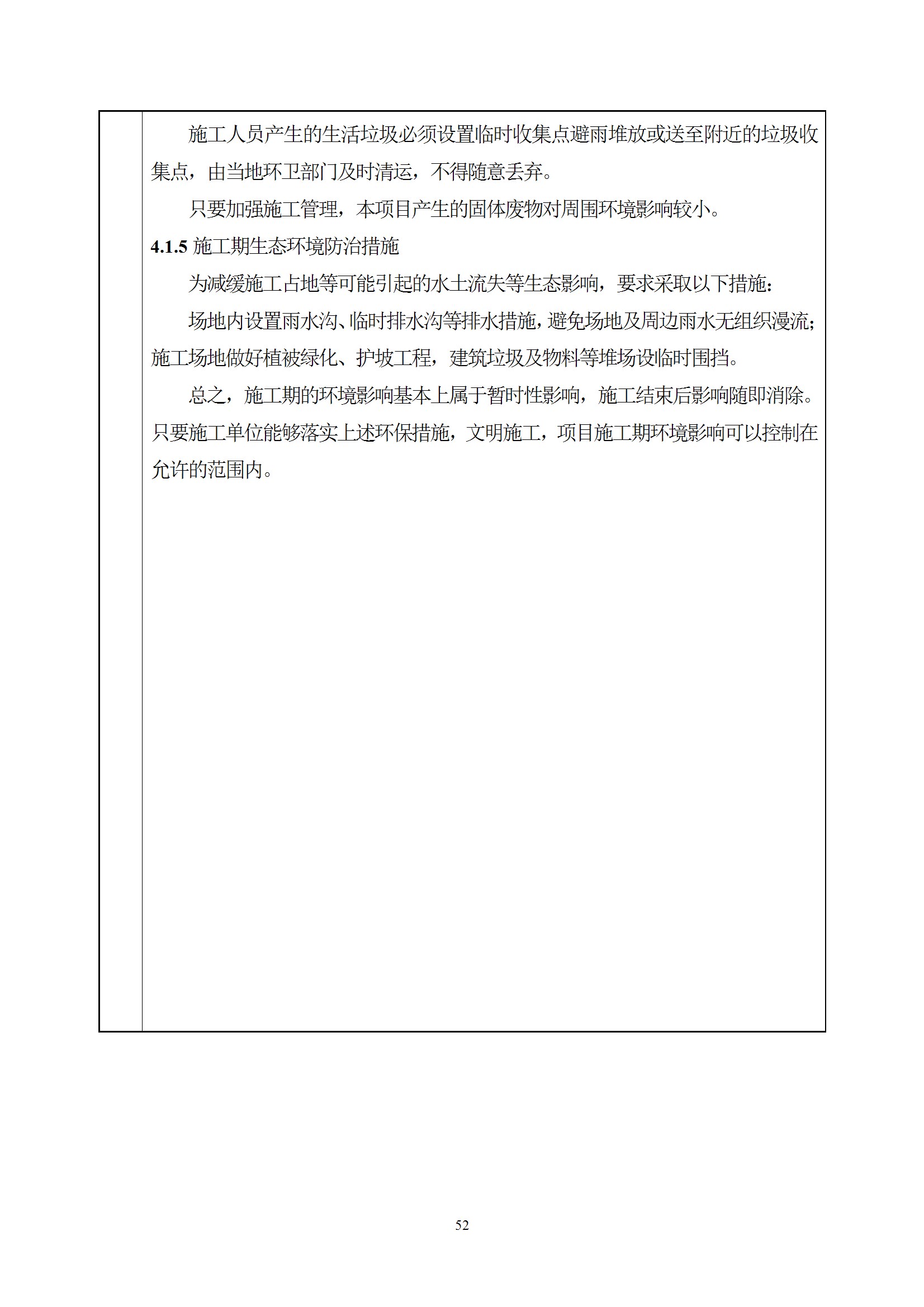 深检集团华东总部基地项目环境影响报告表