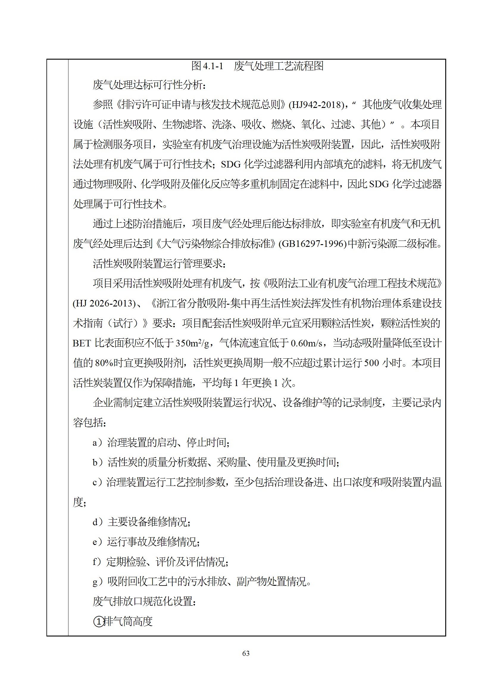深检集团华东总部基地项目环境影响报告表