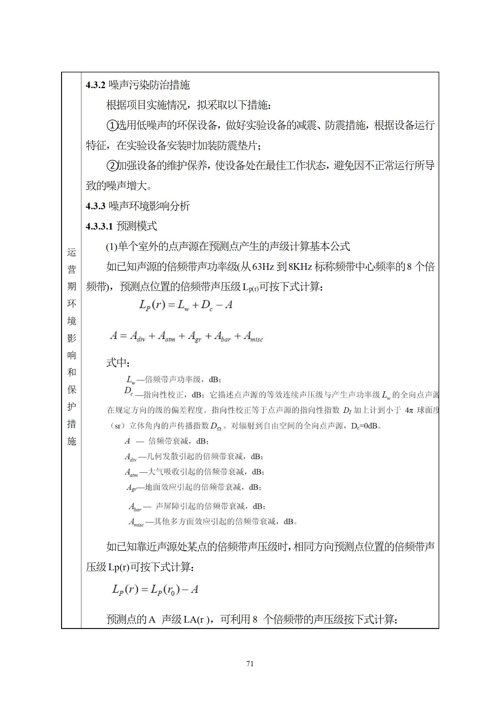 深检集团华东总部基地项目环境影响报告表