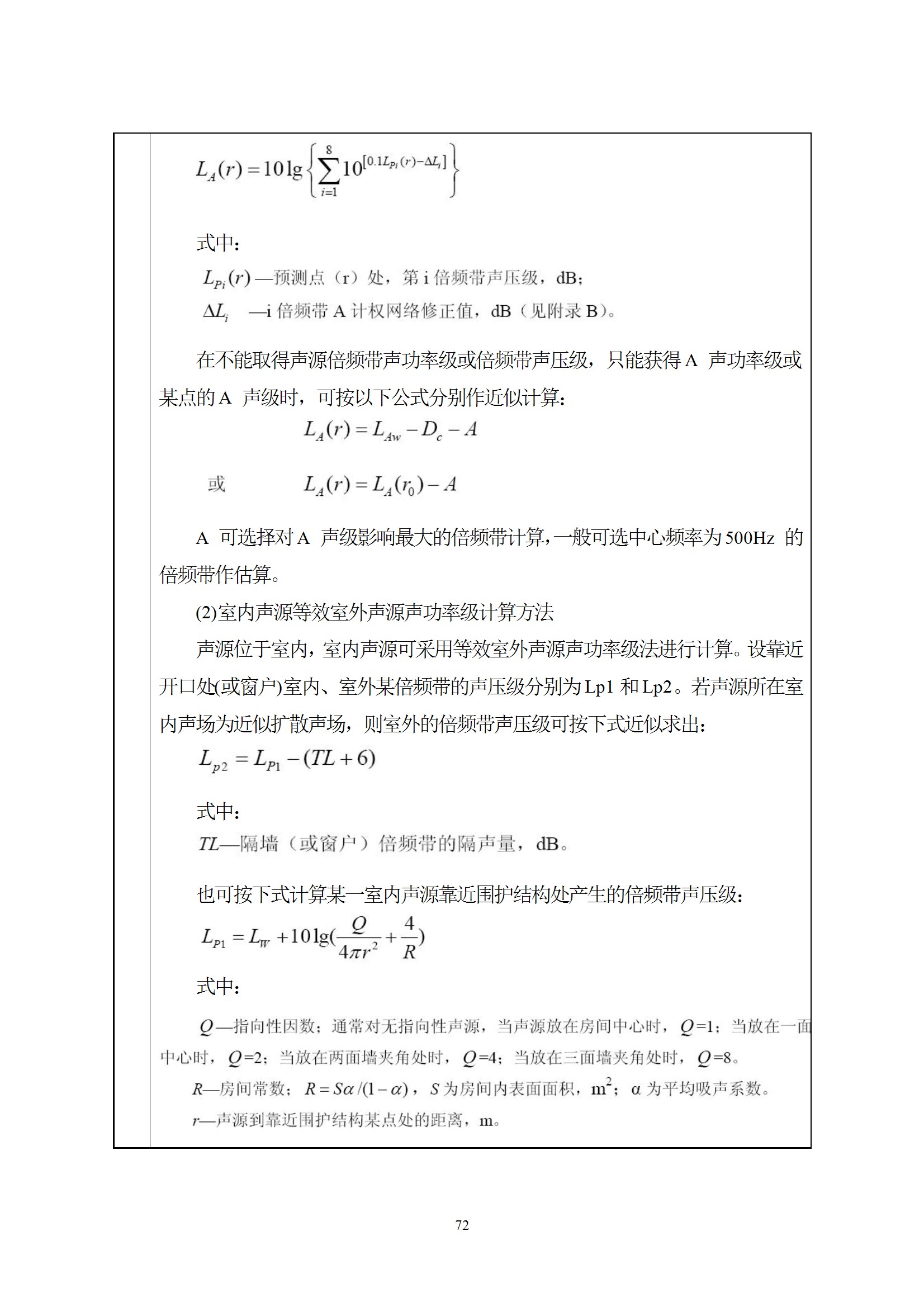 深检集团华东总部基地项目环境影响报告表