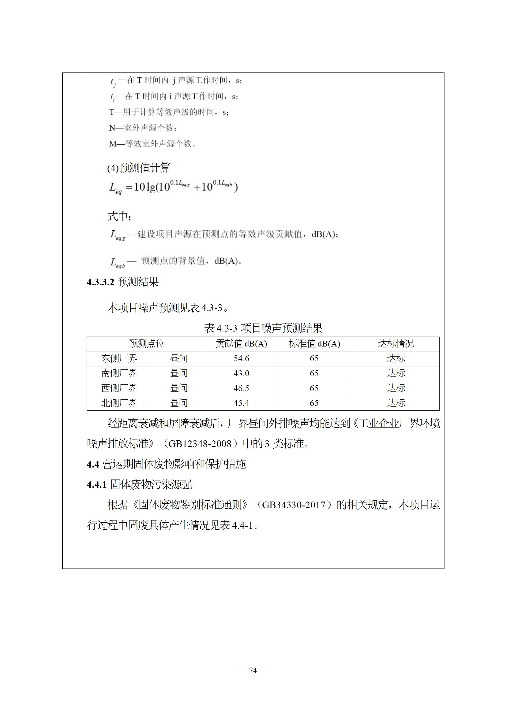 深检集团华东总部基地项目环境影响报告表