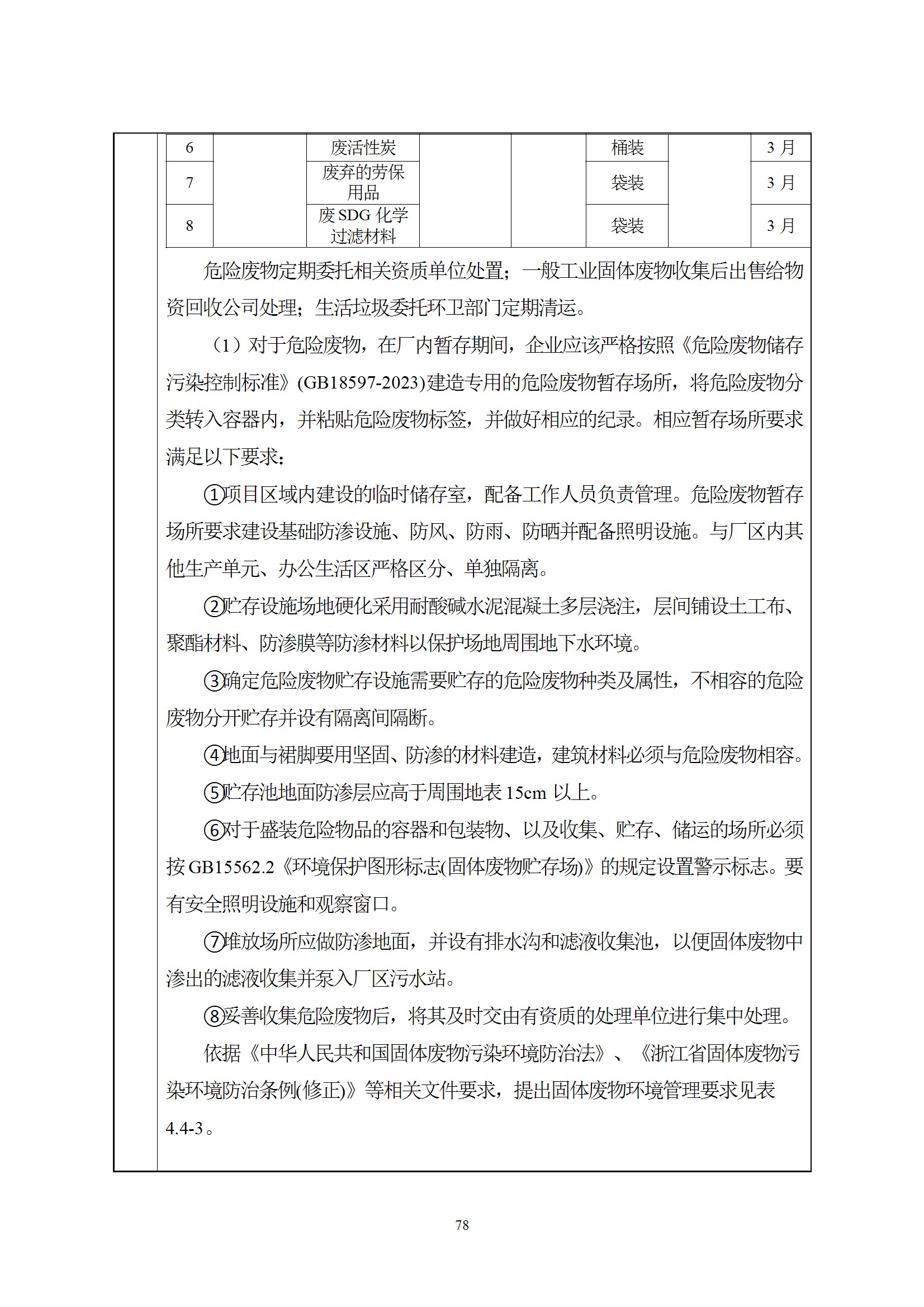 深检集团华东总部基地项目环境影响报告表