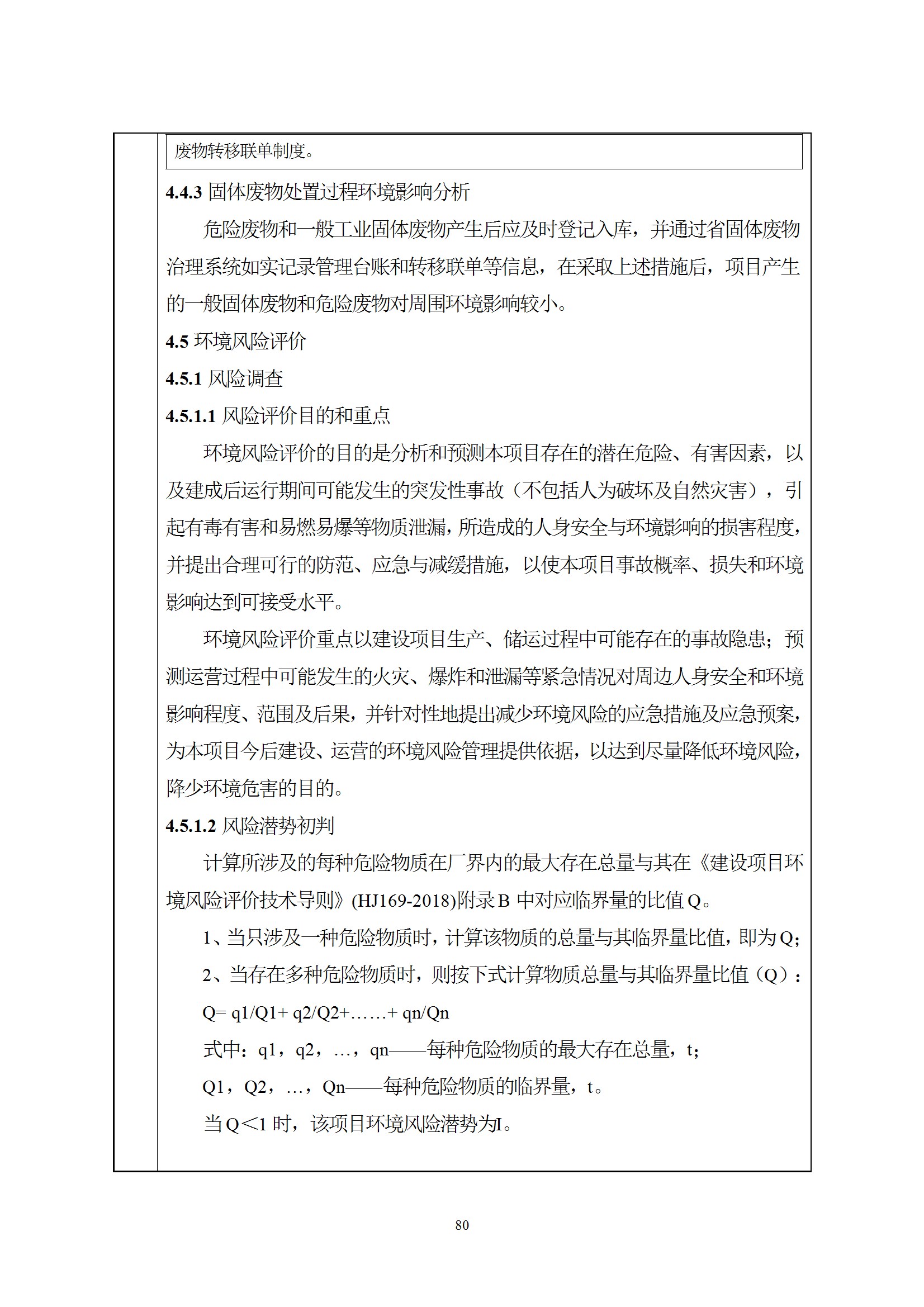 深检集团华东总部基地项目环境影响报告表