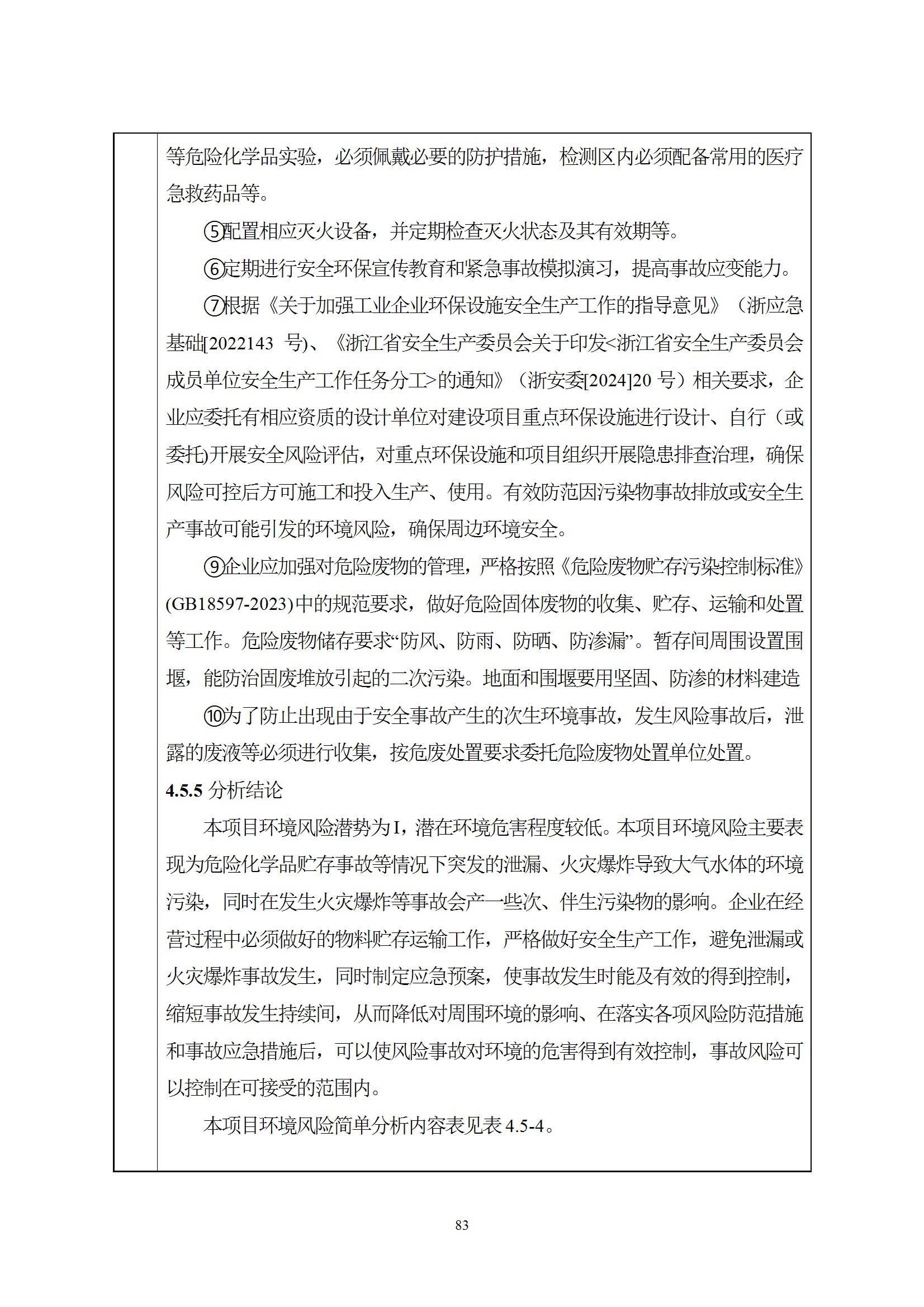 深检集团华东总部基地项目环境影响报告表