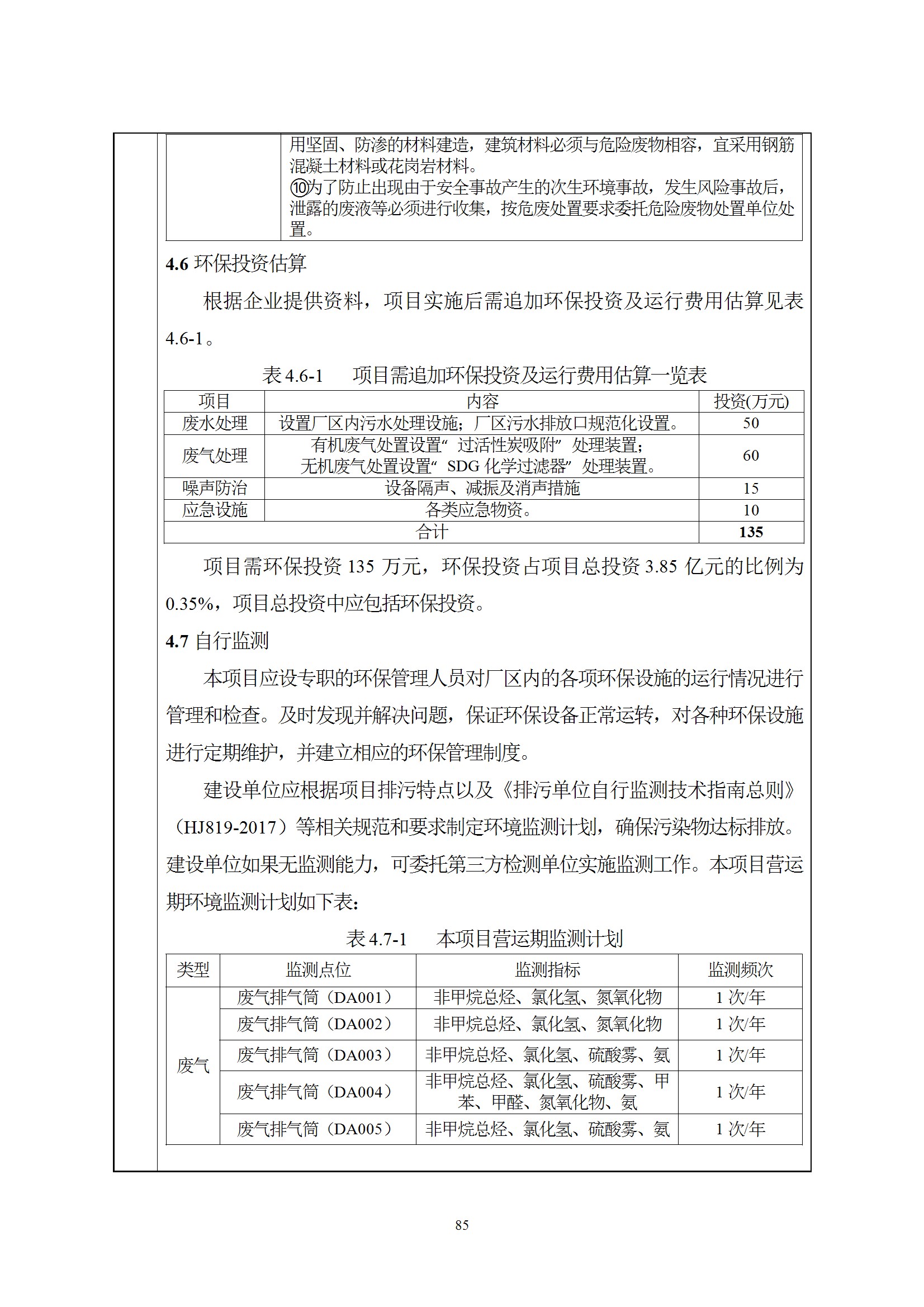 深检集团华东总部基地项目环境影响报告表