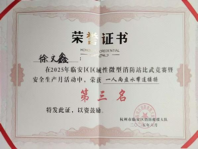 平时多流汗，战时少流血——浙江盛安在比武竞赛中 亮出真功夫