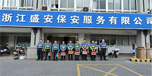 粽香暖人心 守护更有力——浙江盛安为一线保安员发放端午福利